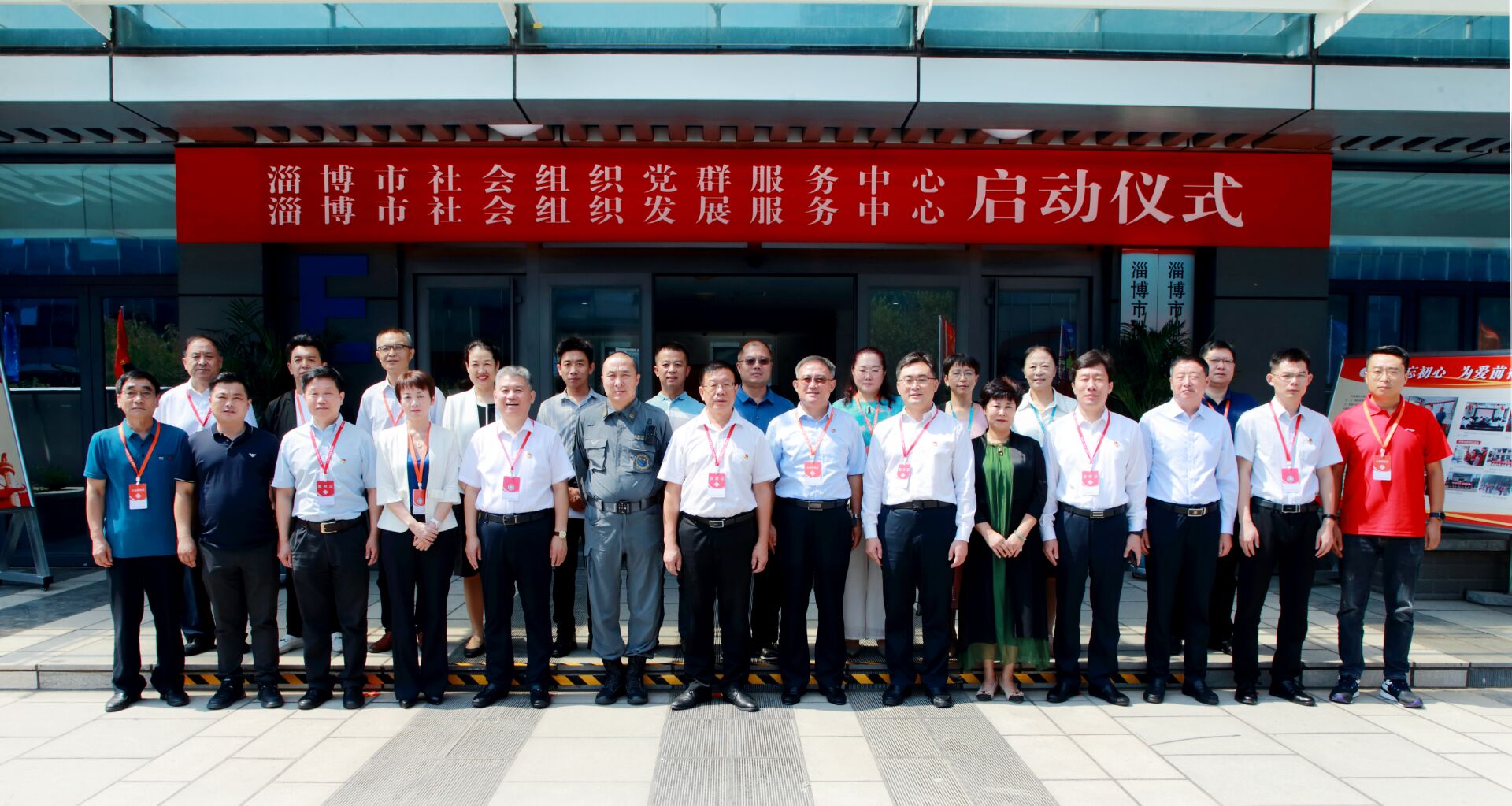 淄博市社会组织党群服务中心启动仪式