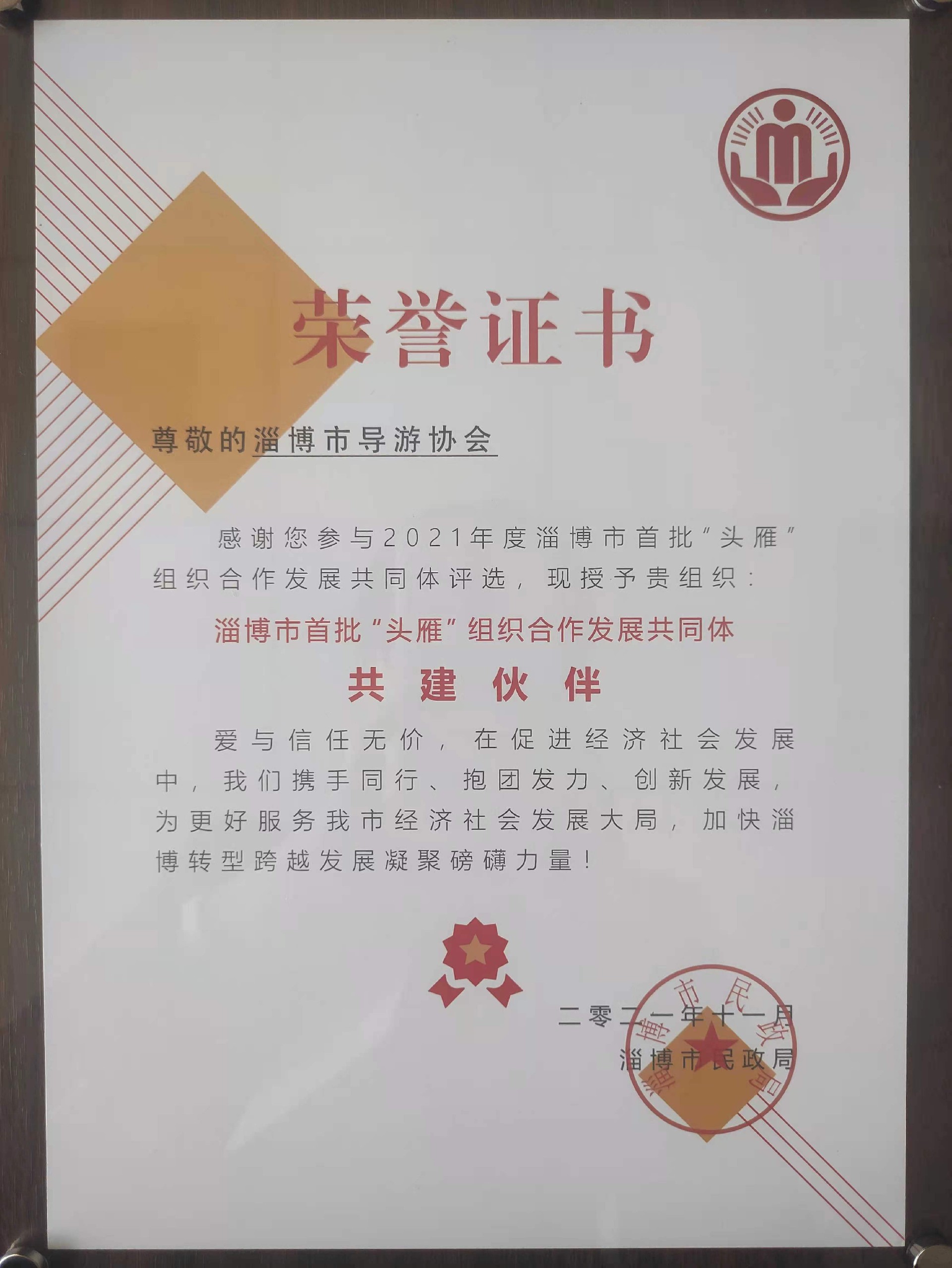 淄博市导游协会参加