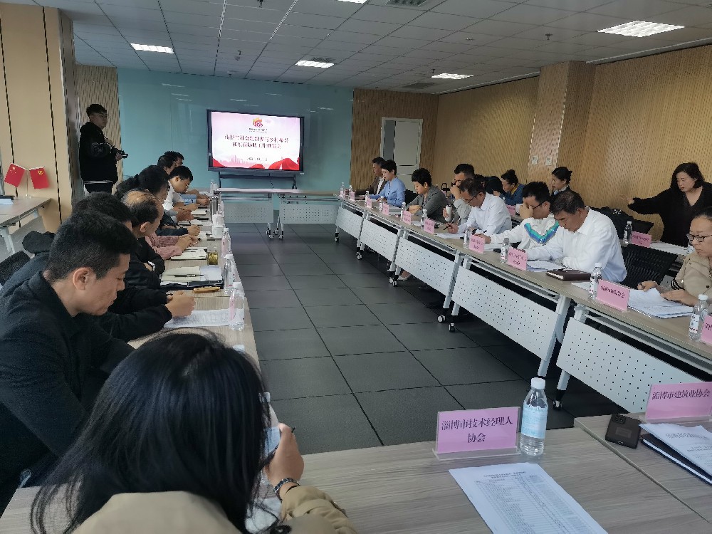 淄博市导游协会参加 乡村振兴工作汇报推进会