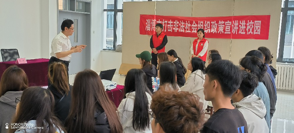 淄博市导游协会参加“打击非法社会组织进校园宣讲活动”