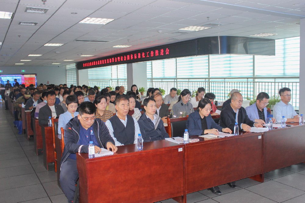 淄博市导游协会参加“全市社会组织服务高质量发展部署会暨社会团体标准化工作推进会”