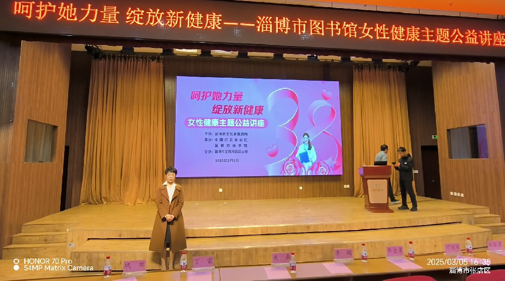 淄博市导游协会参加“呵护她力量 绽放新健康”女性健康主题公益讲座